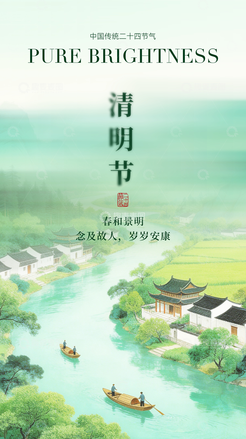 源文件下载【趣麦麦图】水墨风清明节山水田园插画设计素材
