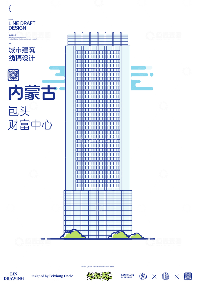 源文件下载【趣麦麦图】内蒙古包头财富中心城市地标矢量建筑线描
