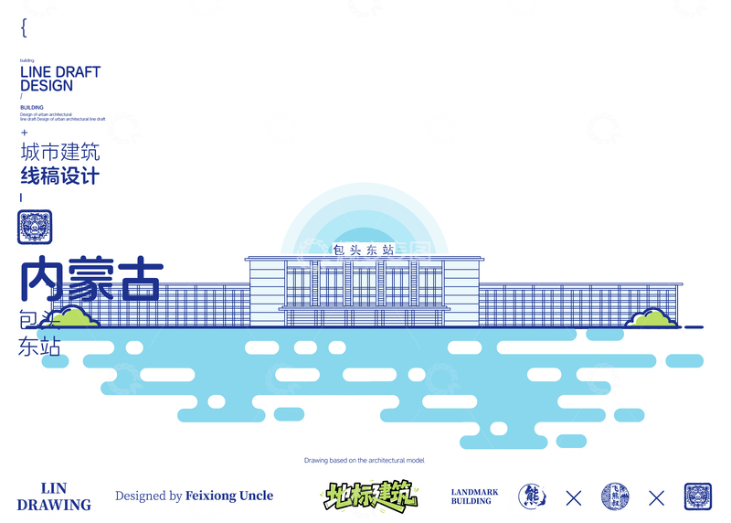 源文件下载【趣麦麦图】内蒙古包头东站城市地标矢量建筑线描