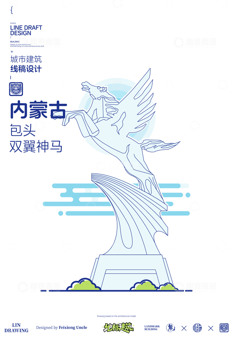 源文件下载【趣麦麦图】内蒙古包头双翼神马城市地标矢量建筑线描