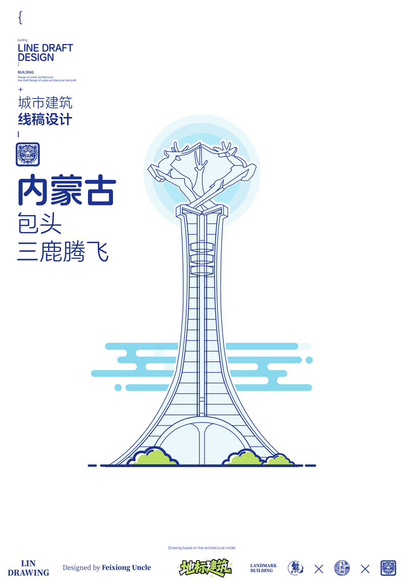 内蒙古包头三鹿腾飞城市地标矢量建筑线描