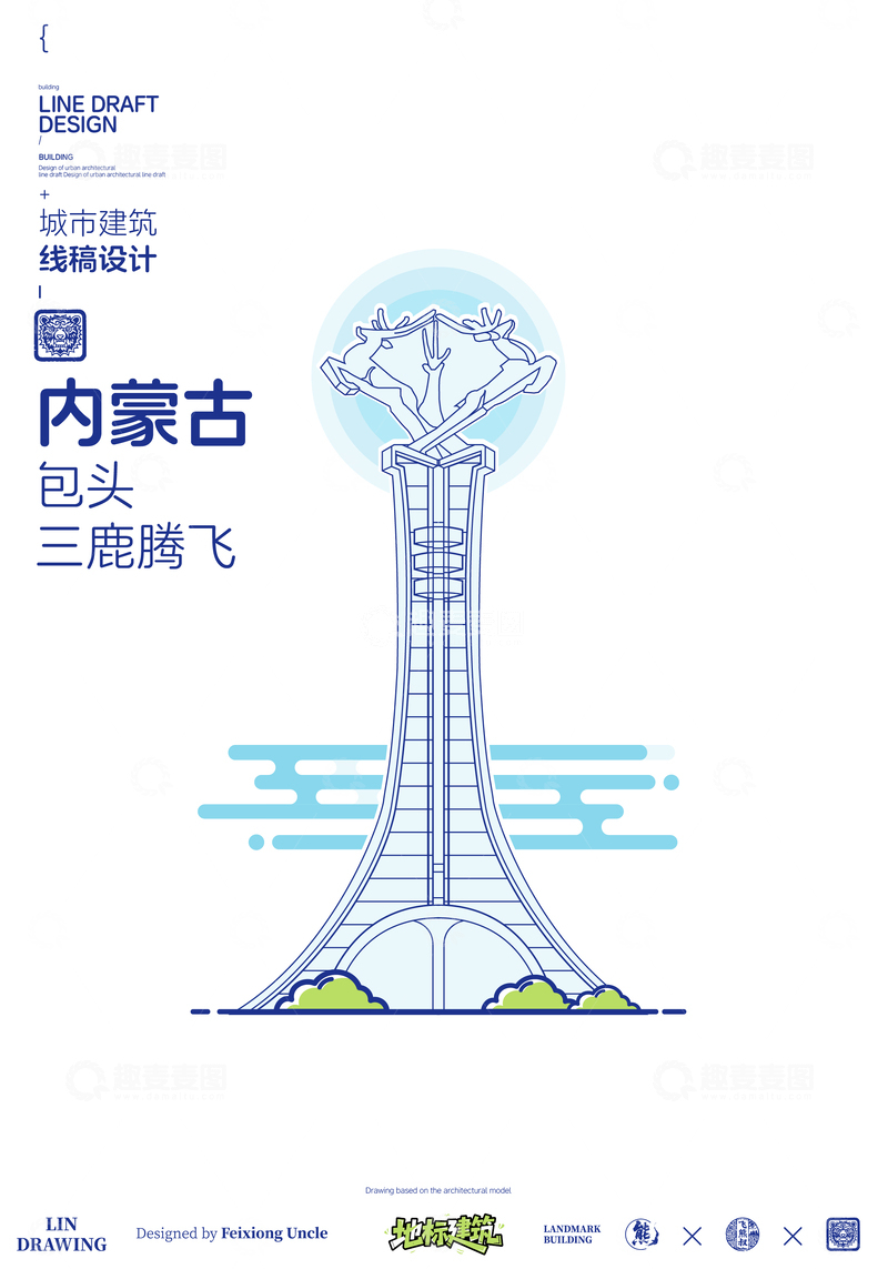 源文件下载【趣麦麦图】内蒙古包头三鹿腾飞城市地标矢量建筑线描