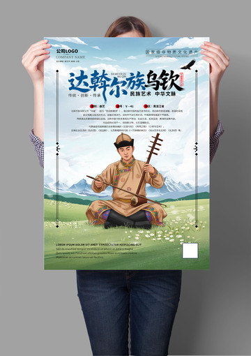 达斡尔族乌钦非遗文化海报系列