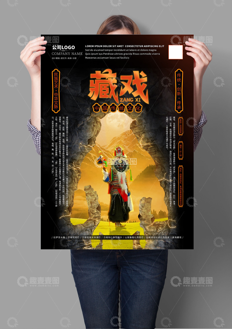源文件下载【趣麦麦图】藏戏非遗文化海报系列