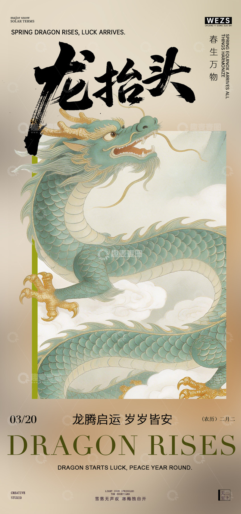 源文件下载【趣麦麦图】中国风龙抬头节日海报设计幸运素材