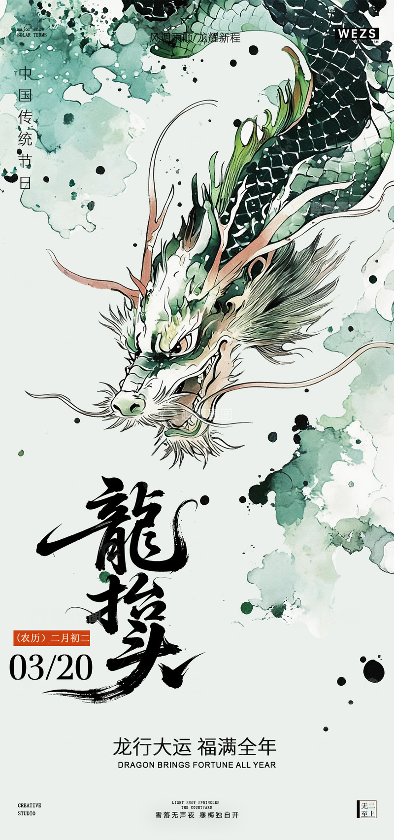 源文件下载【趣麦麦图】水墨龙抬头节日海报设计素材