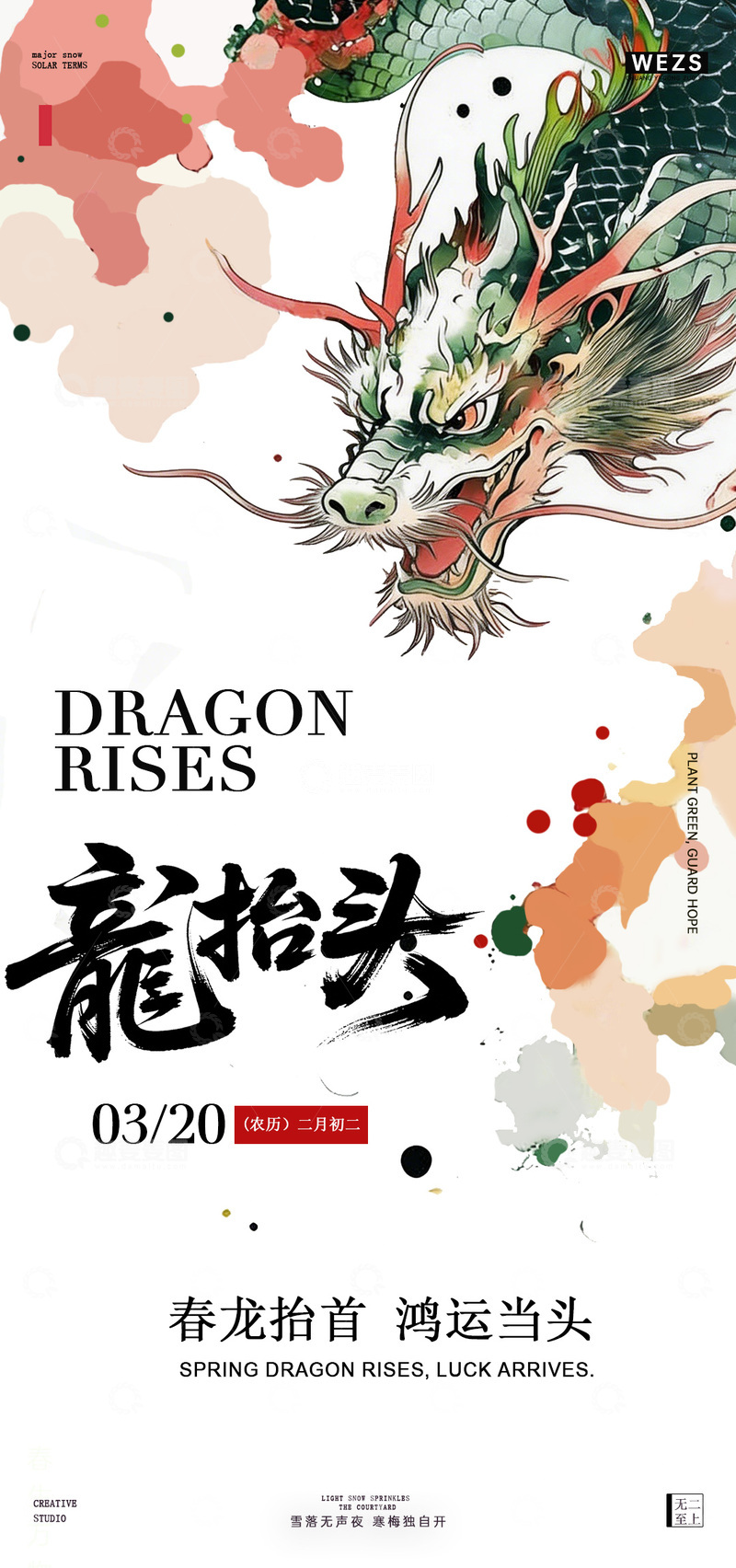 源文件下载【趣麦麦图】水墨风龙抬头节日宣传春天海报