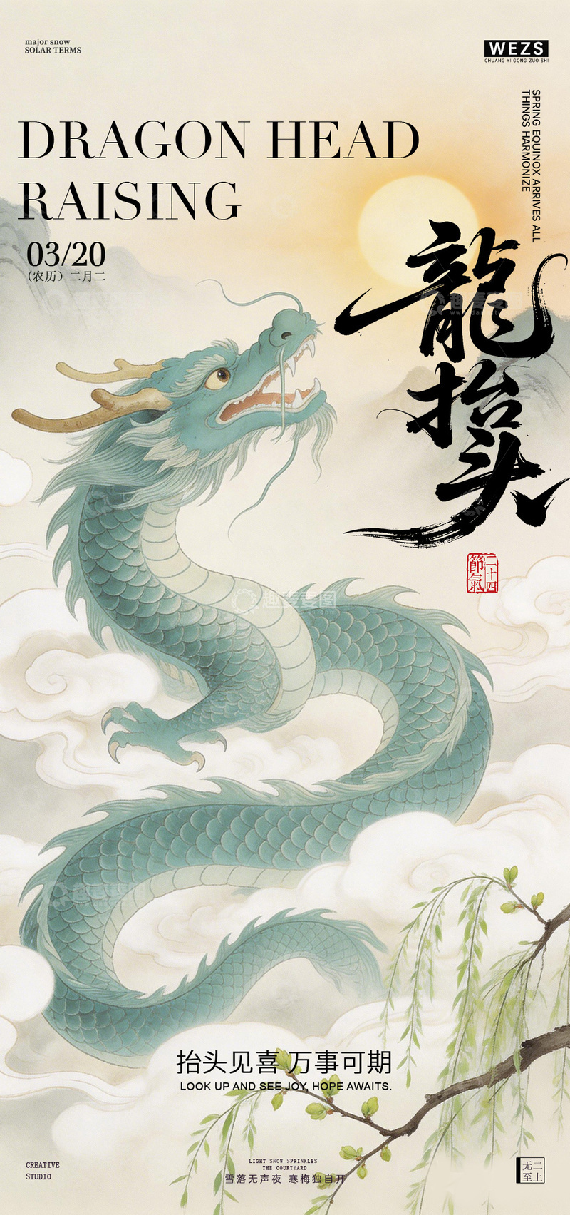 源文件下载【趣麦麦图】水墨风龙抬头宣传海报设计素材