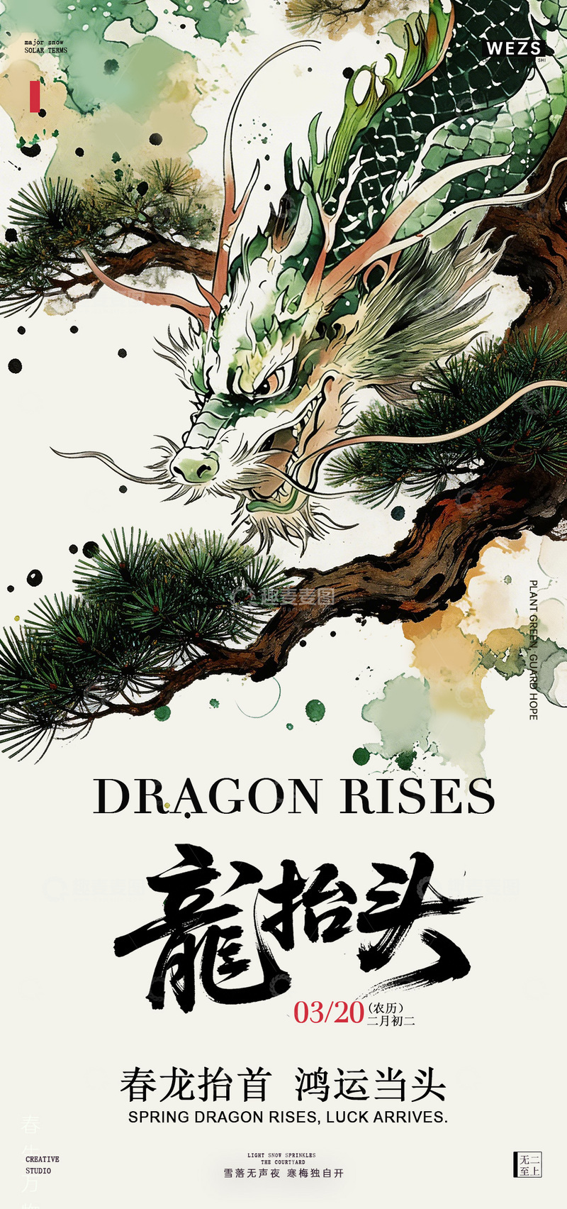 源文件下载【趣麦麦图】水墨风龙抬头节日宣传海报设计素材