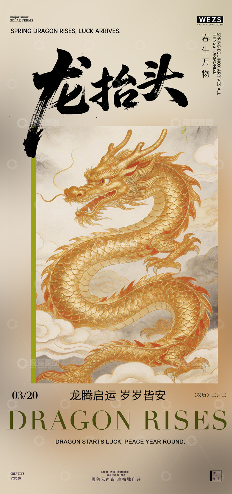 源文件下载【趣麦麦图】金色龙腾中国风海报设计