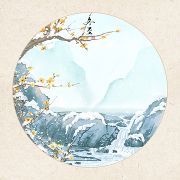 24节气梅花冬至雪景山水画水墨风格