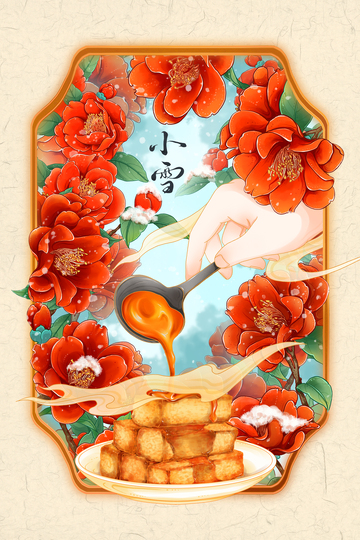 古风传统小雪节气美食插画红糖糍粑设计