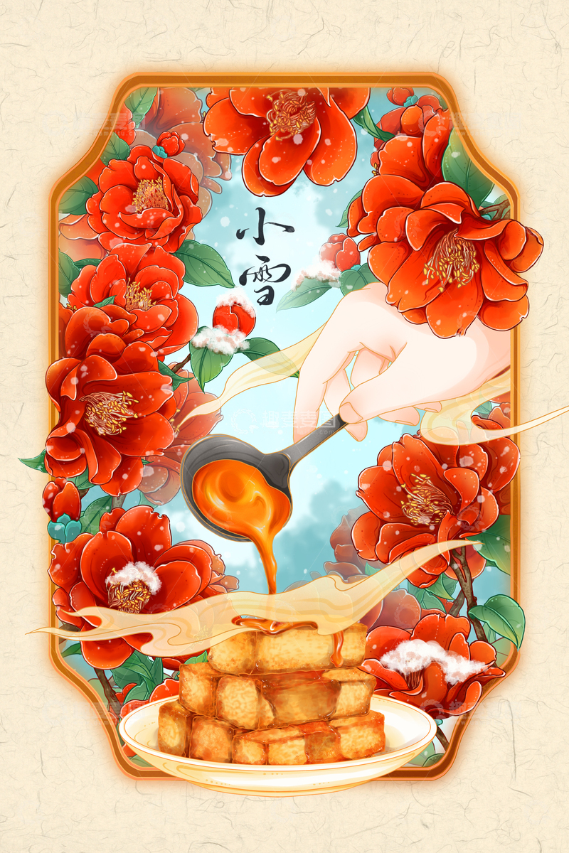 源文件下载【趣麦麦图】古风传统小雪节气美食插画红糖糍粑设计