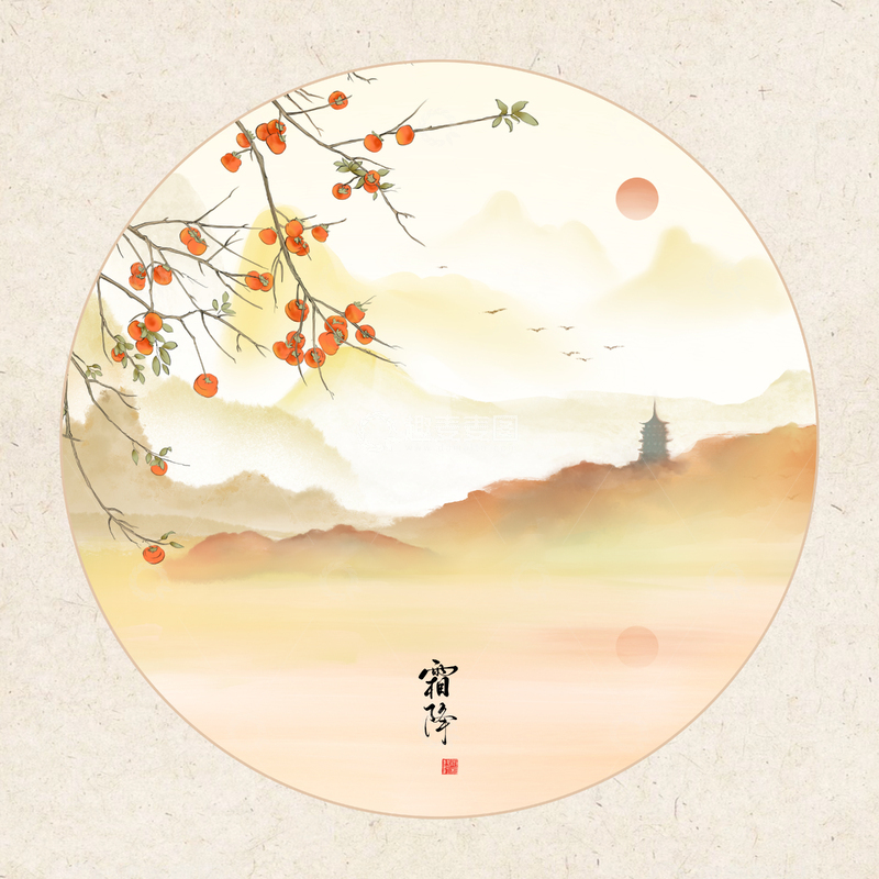 源文件下载【趣麦麦图】-古风落日夕阳秋天水墨柿子霜降山水画