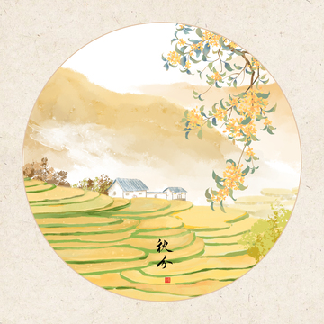 秋分稻田山水画
