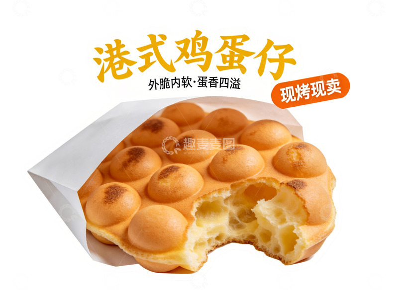 高清大图下载【趣麦麦图】港式鸡蛋仔美食宣传海报异形牌