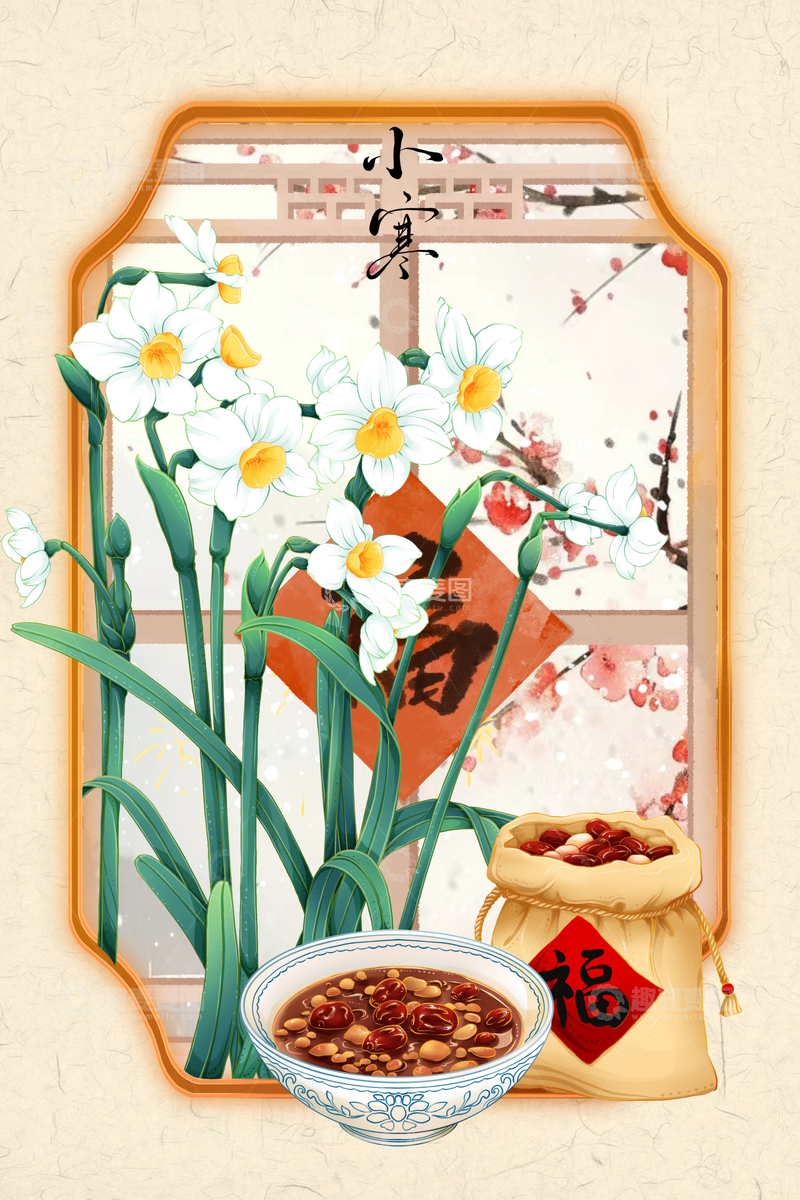 源文件下载【趣麦麦图】-水墨风小寒节气水仙花腊八粥插画