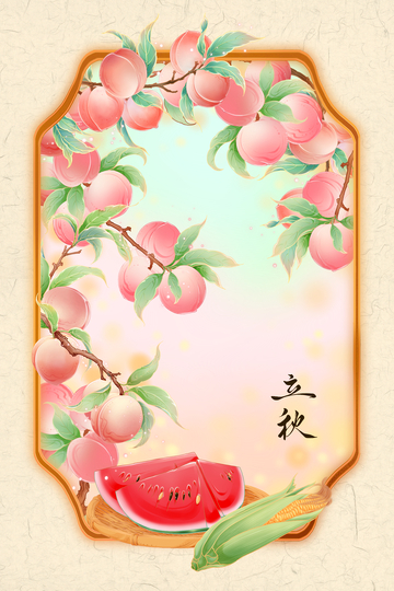 立秋习俗啃瓜桃子水果插画设计