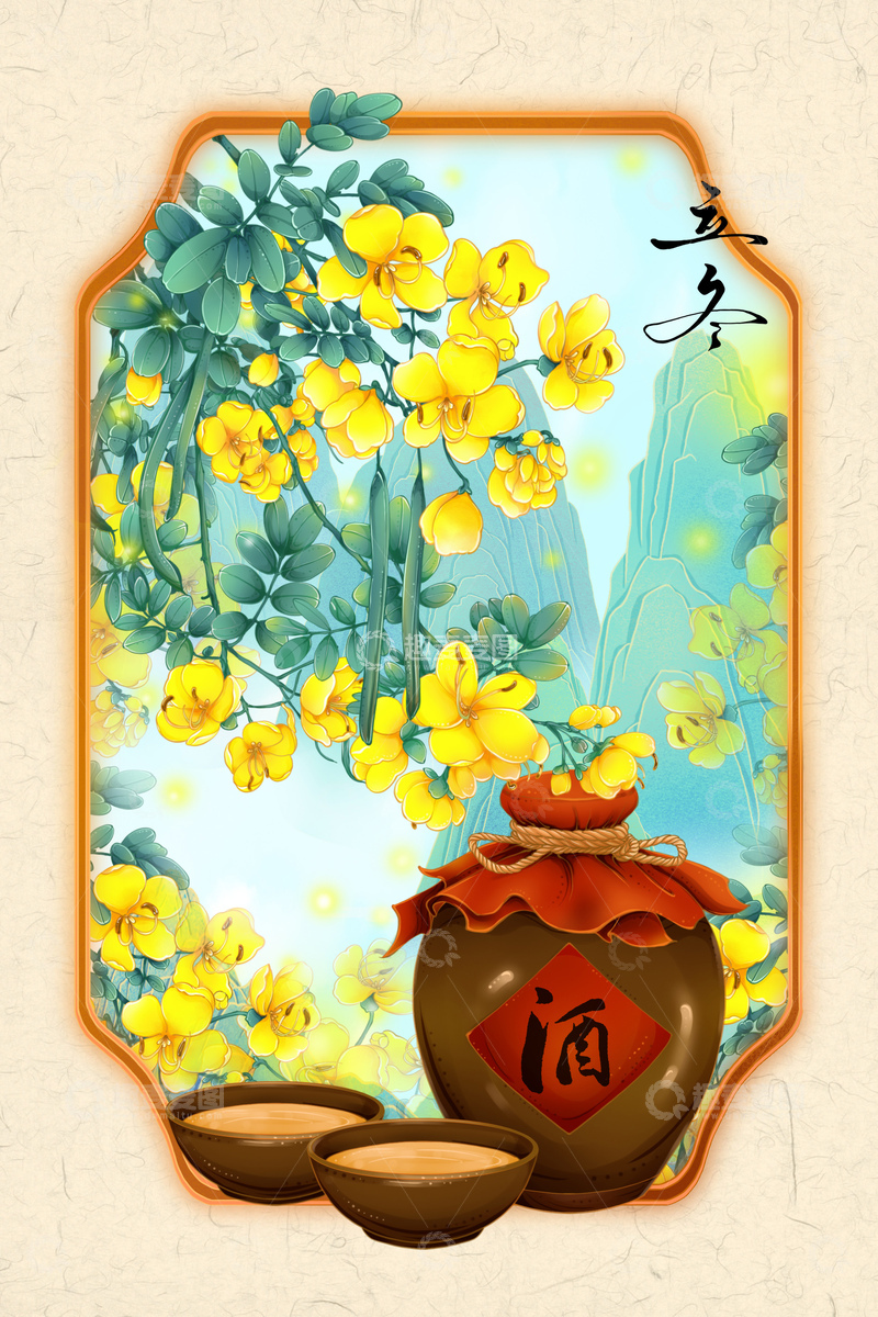 源文件下载【趣麦麦图】-立冬节气决明花酒香花卉插画