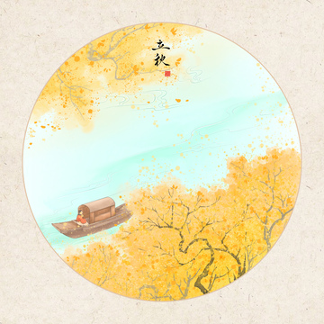 立秋秋日山水小舟国画