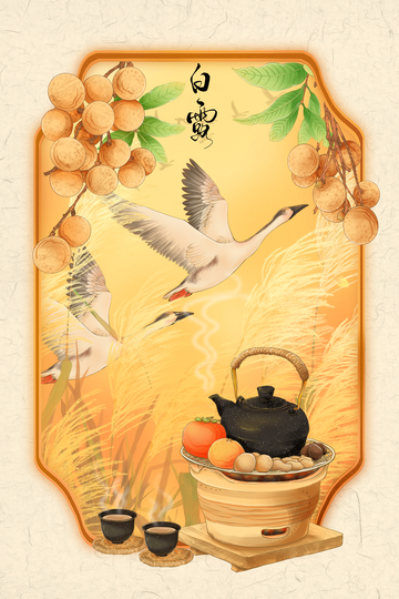 古风荔枝桂圆龙眼鸿雁茶具插画