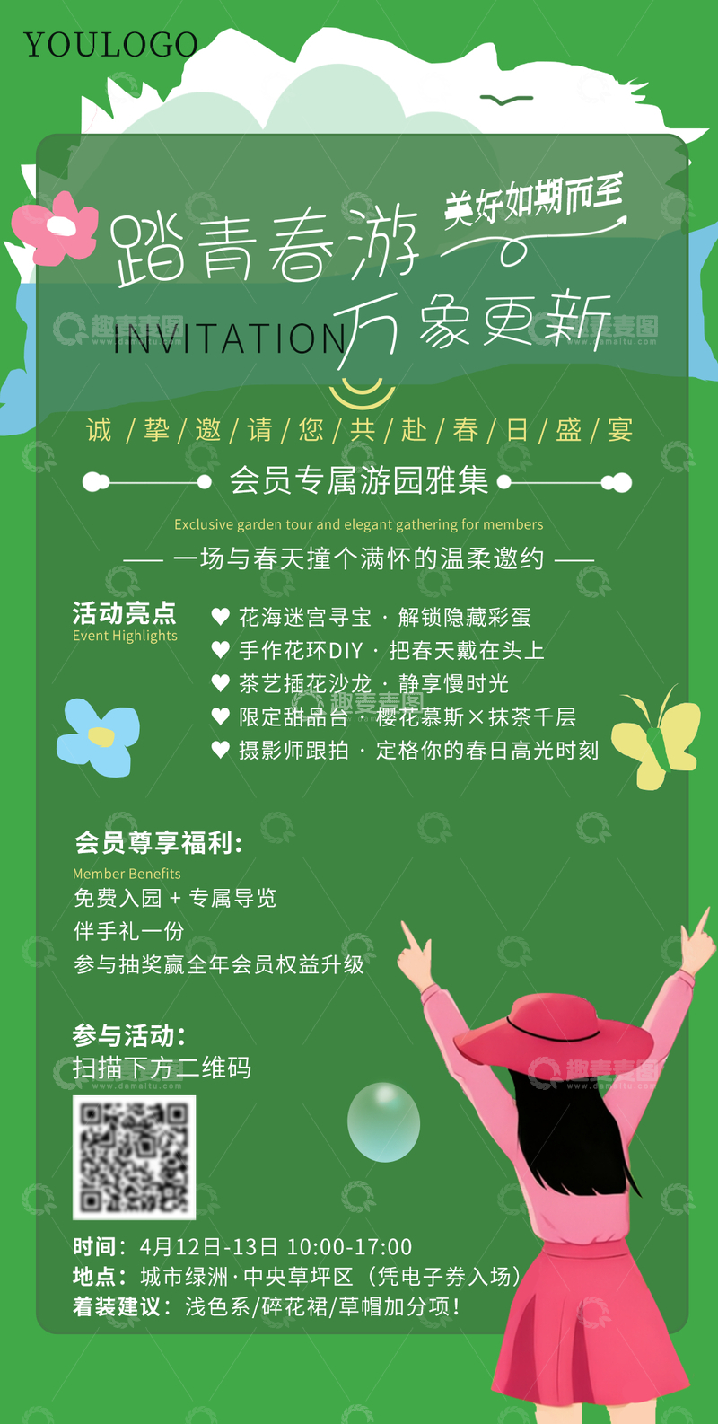 源文件下载【趣麦麦图】春日游园邀请函绿意盎然