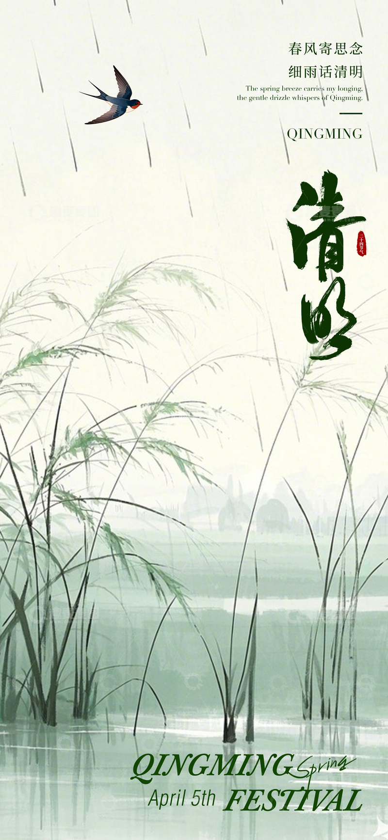 源文件下载【趣麦麦图】水墨清明节气海报设计