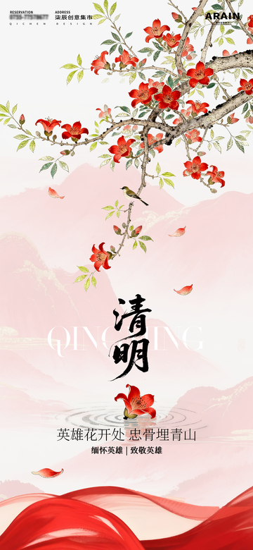 水墨风清明纪念英雄海报