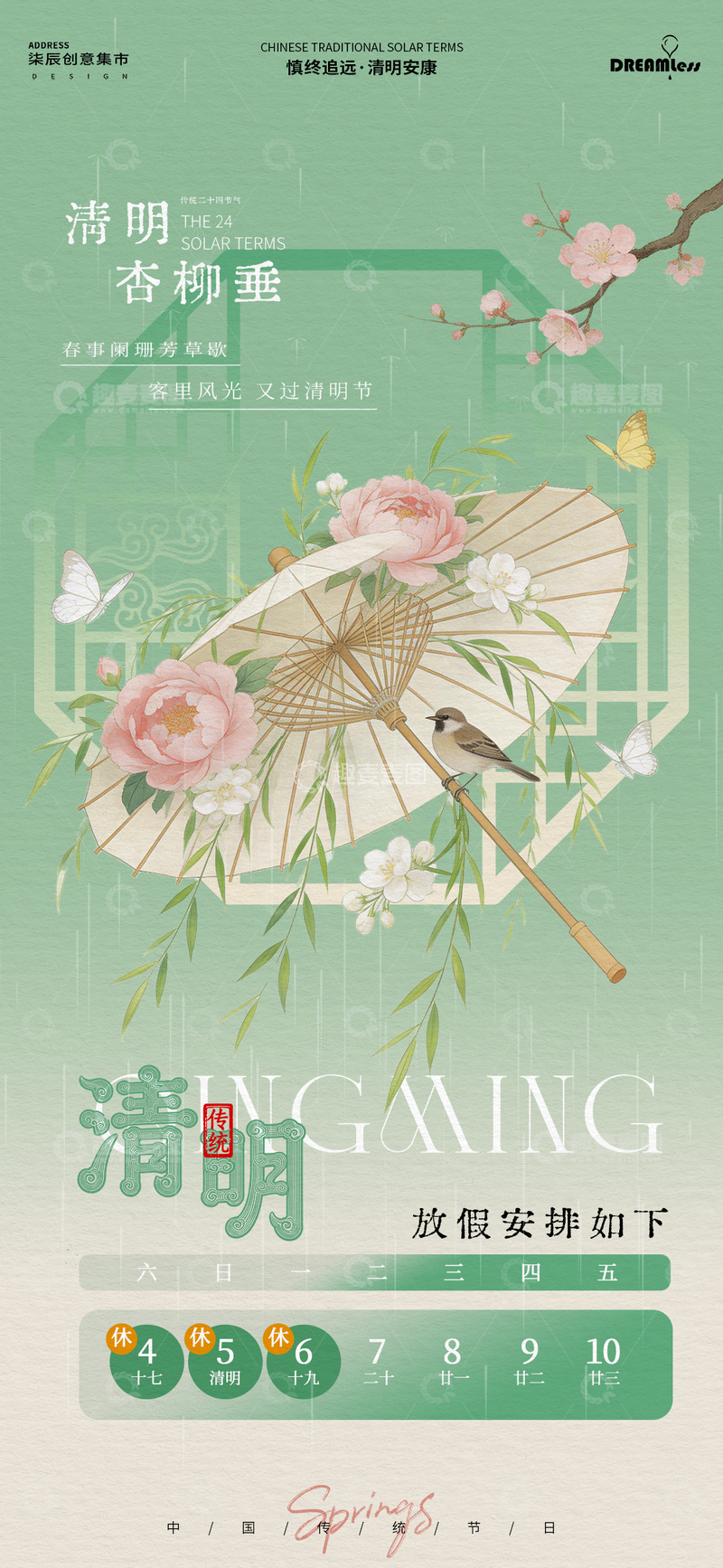 源文件下载【趣麦麦图】春日清明油纸伞花鸟中式插画海报