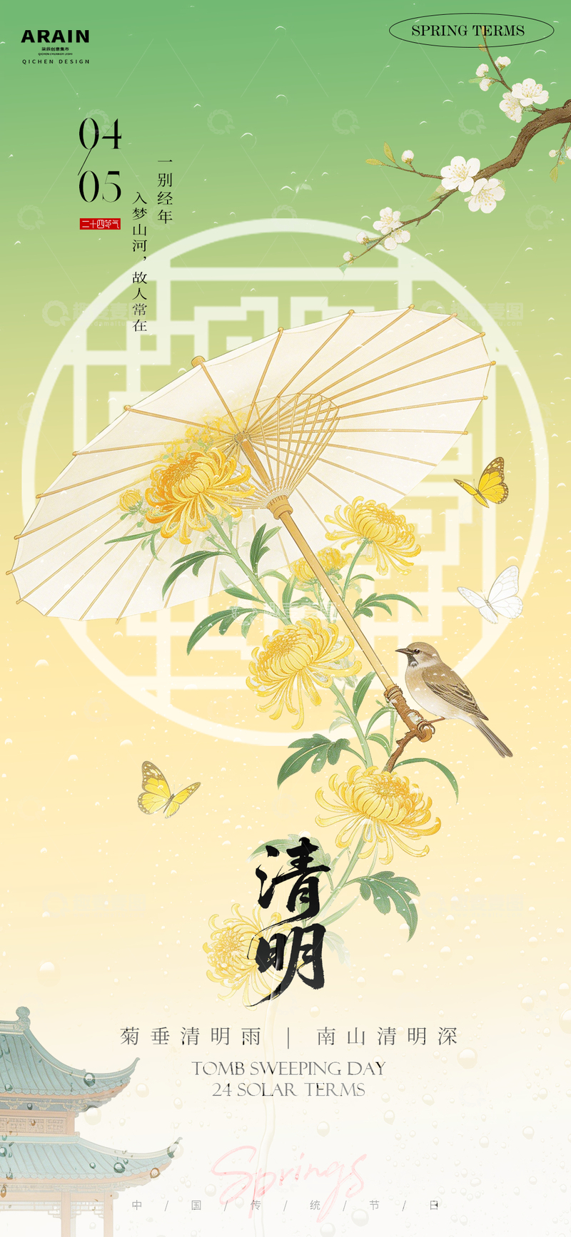 源文件下载【趣麦麦图】春日清明海报设计素材