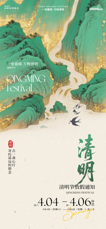 青绿山水清明节放假通知海报