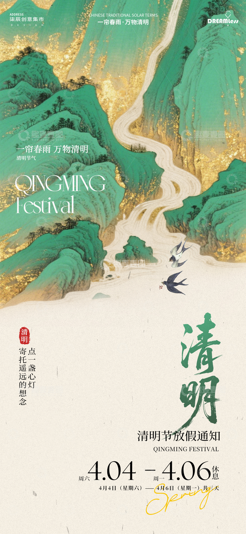 源文件下载【趣麦麦图】青绿山水清明节放假通知海报