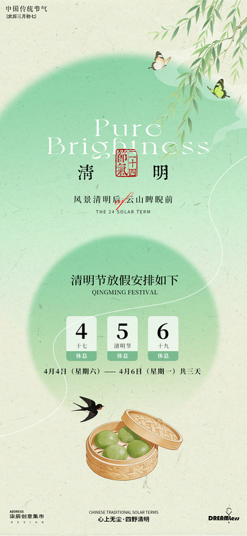 绿色清新清明节放假海报