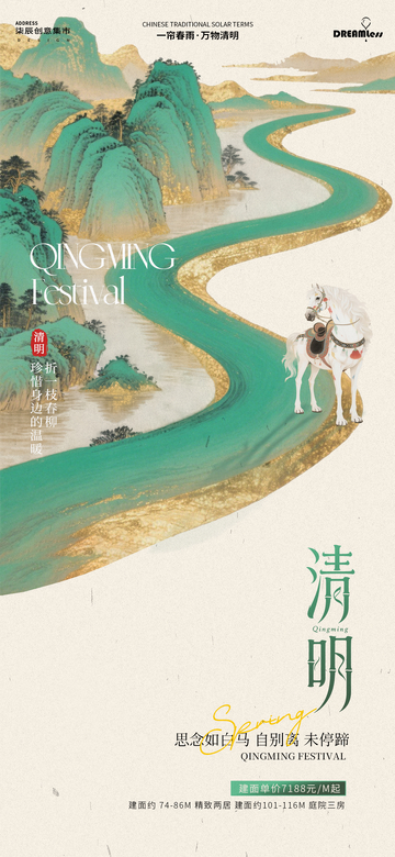 水墨风清明山水画宣传海报设计素材