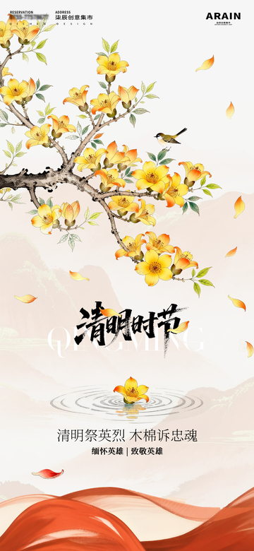 水墨风清明节缅怀海报