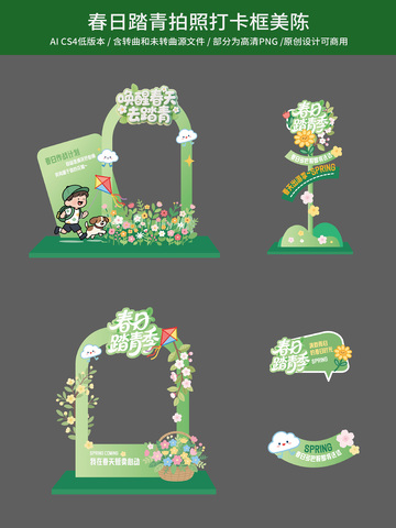 春日踏青拍照打卡框美陈