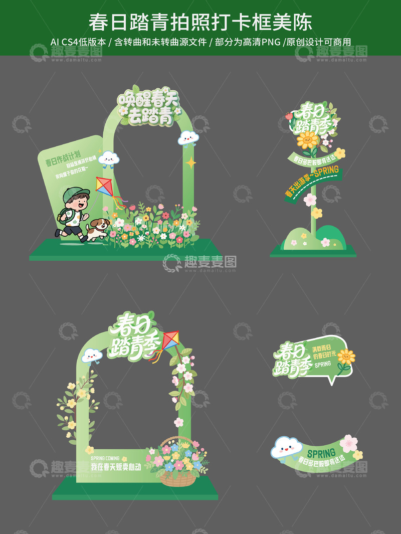 源文件下载【趣麦麦图】春日踏青拍照打卡框美陈
