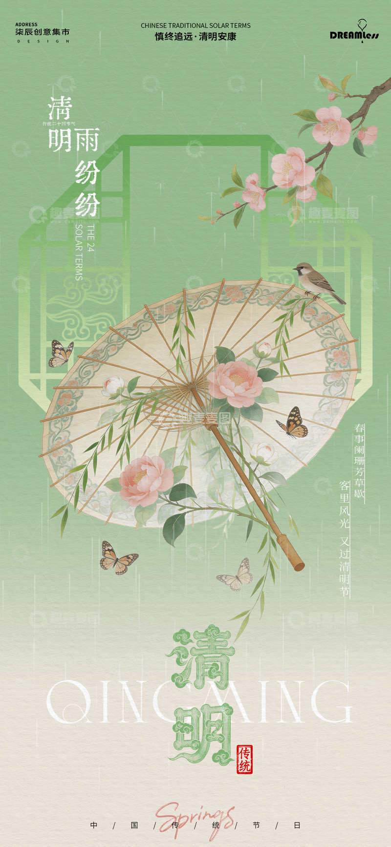 源文件下载【趣麦麦图】古风清明节油纸伞海报