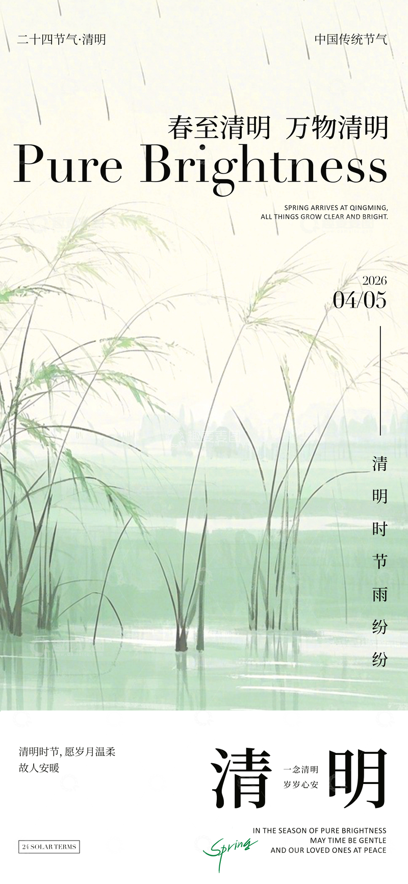 源文件下载【趣麦麦图】水墨风清明节山水诗意海报设计素材