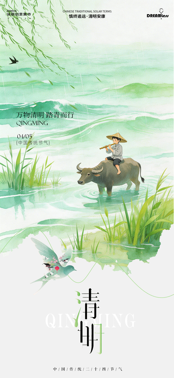 清明节气水墨画牧童插画海报