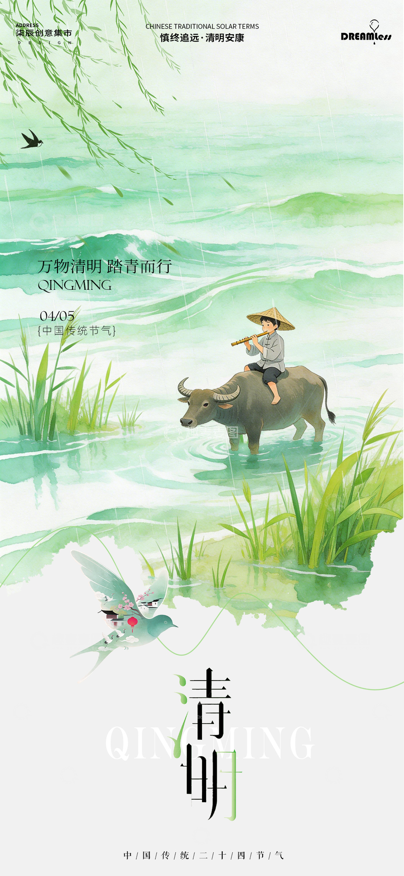 源文件下载【趣麦麦图】清明节气水墨画牧童插画海报