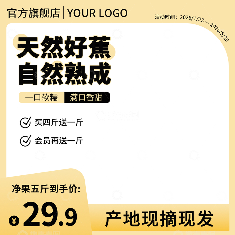 源文件下载【趣麦麦图】金黄色食品水果促销广告海报