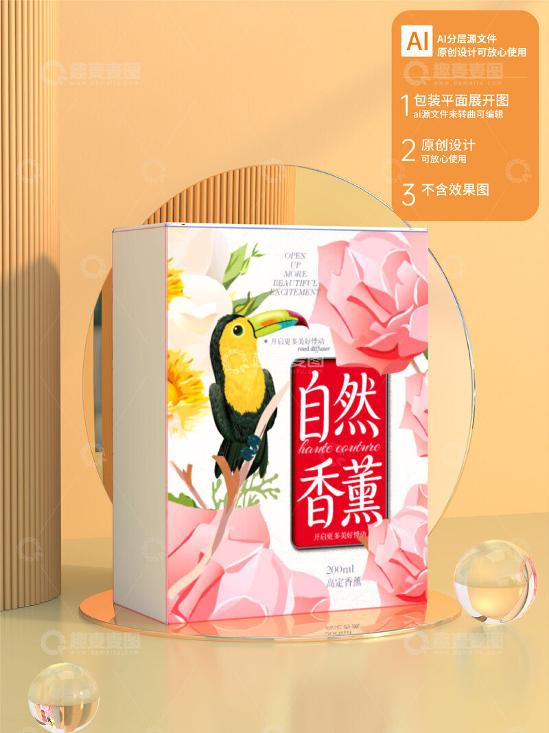 源文件下载【趣麦麦图】无火香薰包装设计自然香薰