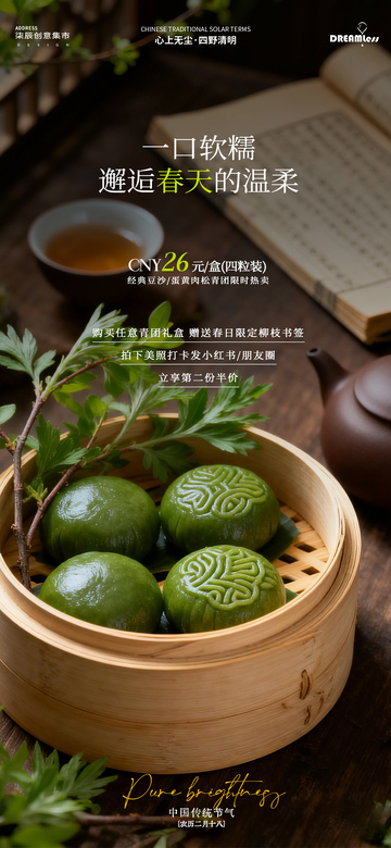 春笋美食摄影广告海报