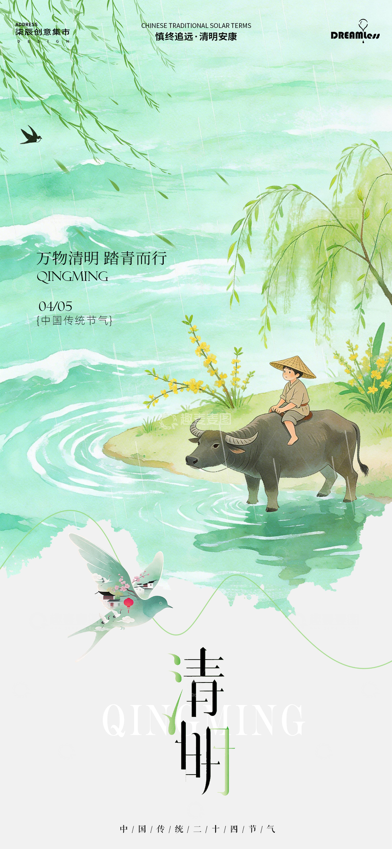 源文件下载【趣麦麦图】清明时节水墨画牧童海报