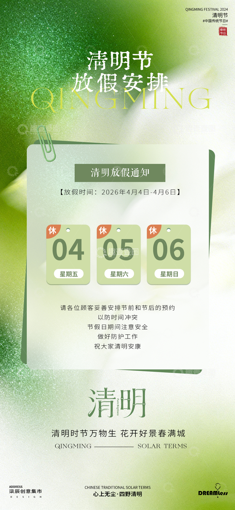 源文件下载【趣麦麦图】清明节气放假通知海报