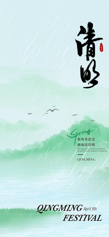 水墨清明节日宣传海报设计素材