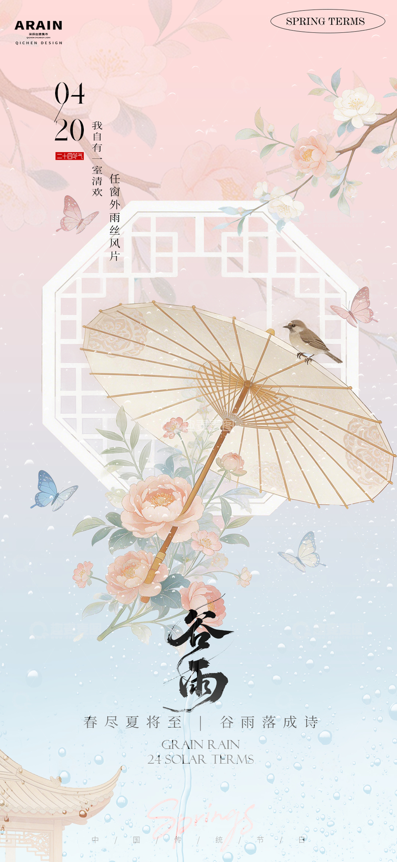 源文件下载【趣麦麦图】古风油纸伞节气谷雨海报