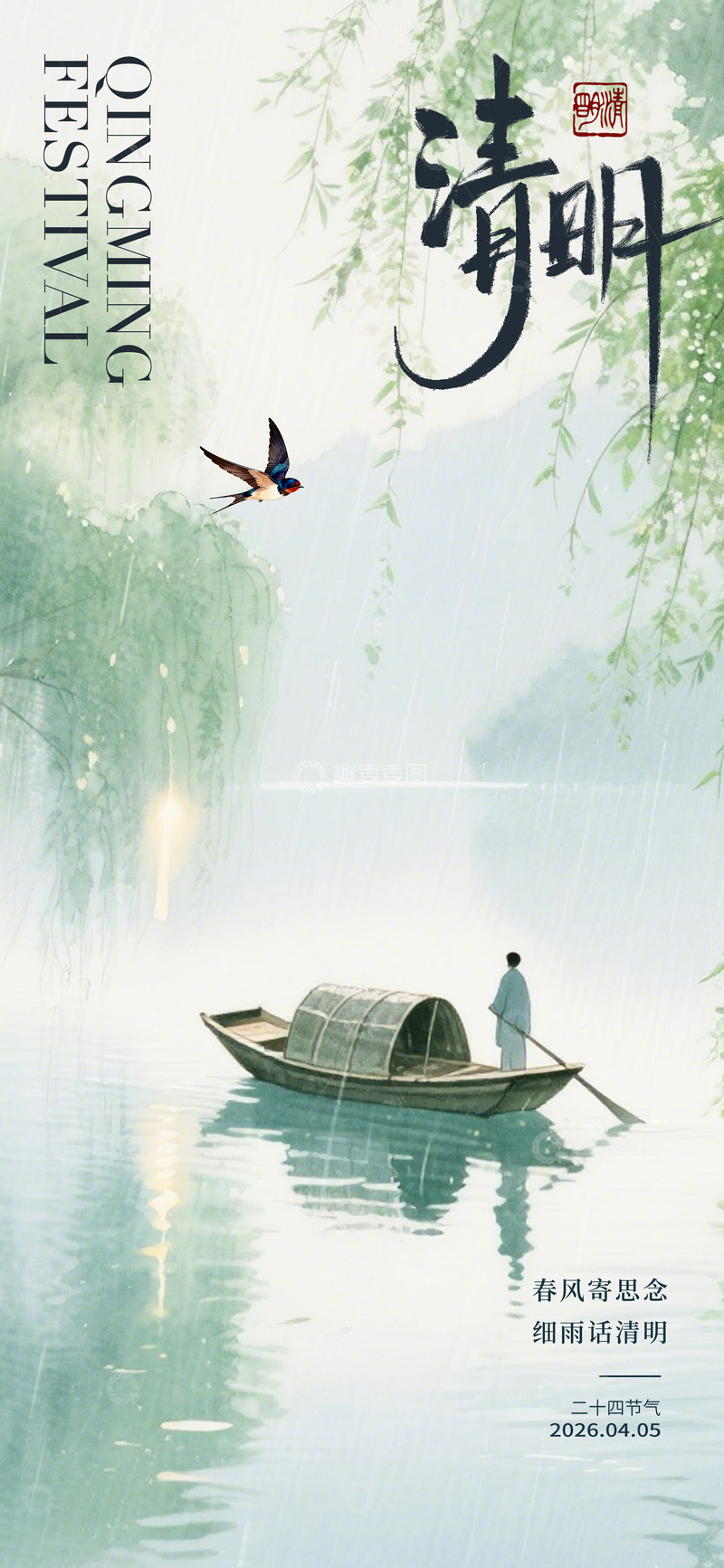 源文件下载【趣麦麦图】水墨风清明节山水意境海报设计