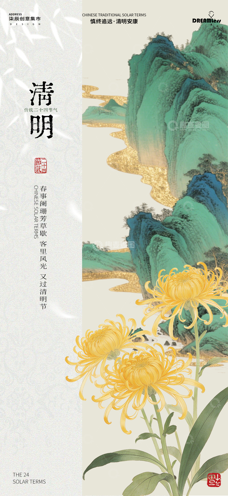 源文件下载【趣麦麦图】传统水墨清明节菊花山水海报